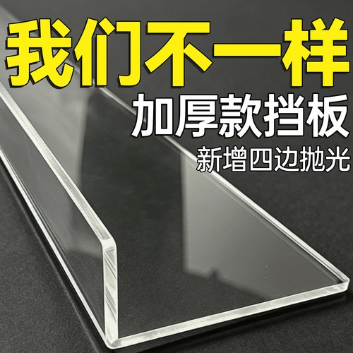 加厚2.8mm亚克力L型定制透明挡板