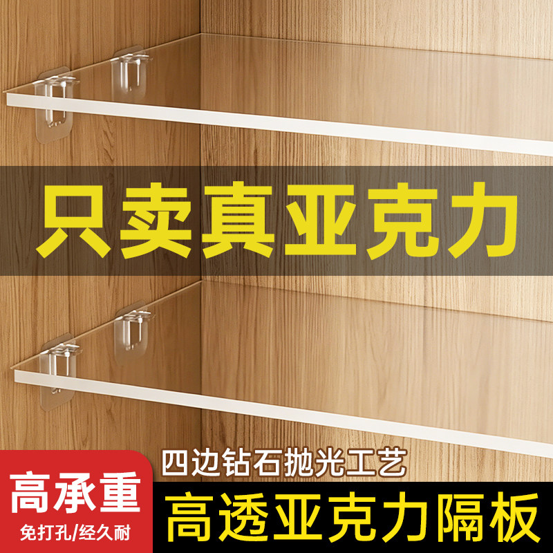亚克力透明衣柜橱柜分层隔板图片
