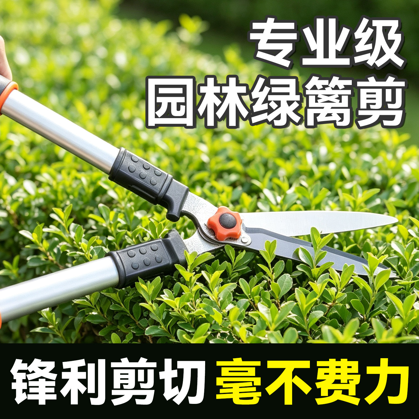 铝合金修枝剪草坪宏典园林大剪刀图片