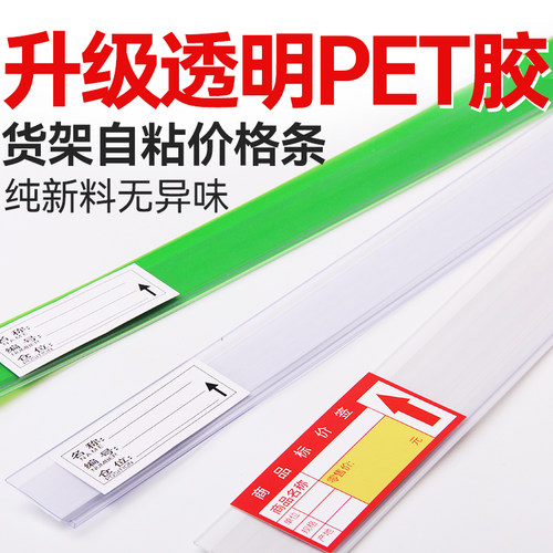 5根超市货架标签卡条透明自粘条