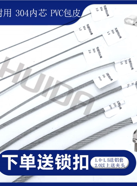 304不锈钢钢丝绳1mm1.5mm2mm3mm4mm粗包胶包塑超细软小钢丝晾衣绳
