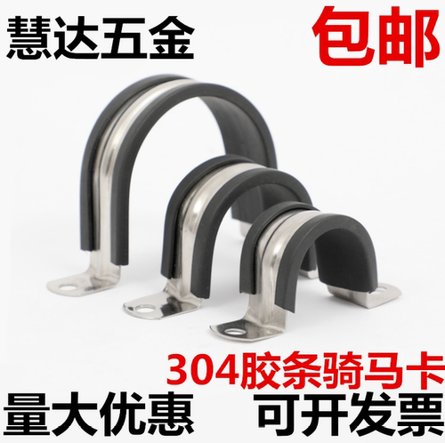 不锈钢卡扣夹u型骑马锁紧连胶条