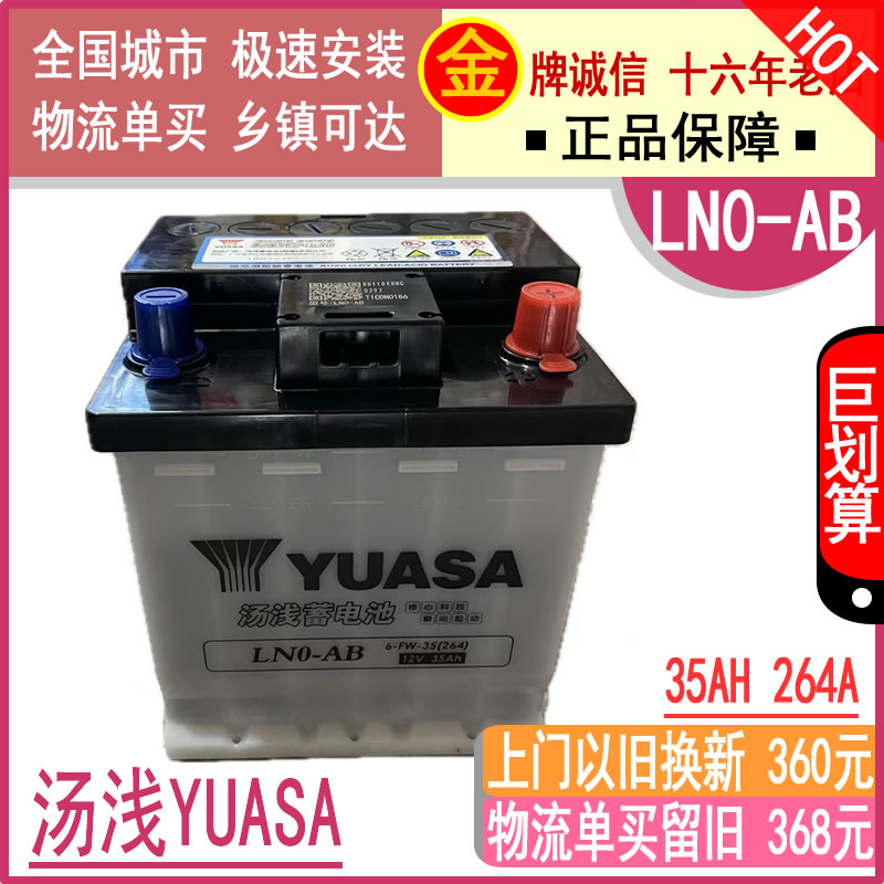 汤浅LN0辅助电瓶35AH上门或物流