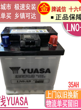 YUASA汤浅蓄电池LN0新卡罗拉双擎E+奕泽E雷凌12V35AH汽车辅助电瓶