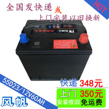 风帆12v60ah适配伊兰特悦动蓄电池1