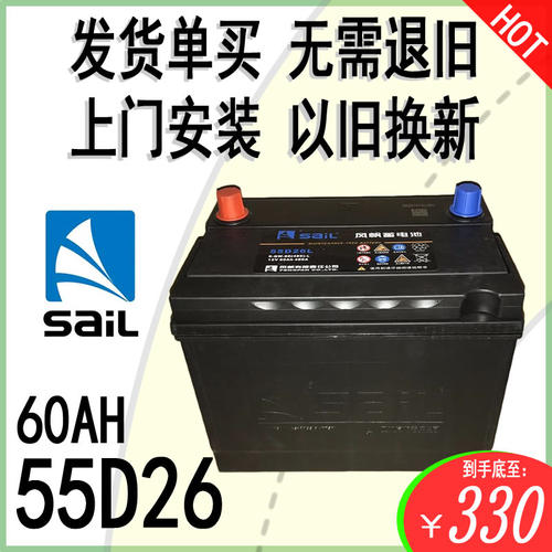 风帆汽车电瓶12V60AH55D26L/R蓝鸟瑞风富利卡阳光菱智H6H3蓄电池 - 封面