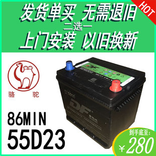 骆驼DF55D23LX12V60AH汽车电瓶赛拉图雅力士海马3名图帝豪EC7电池
