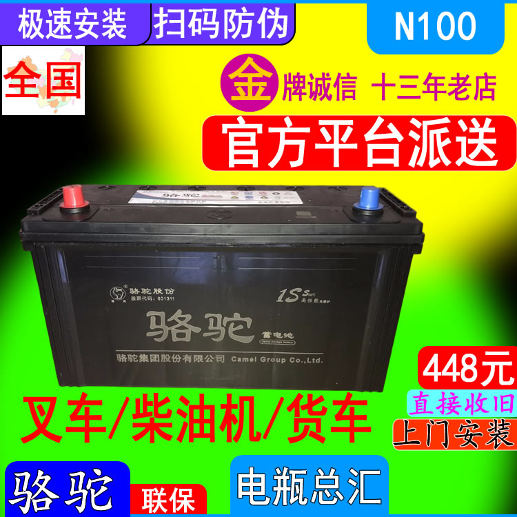 骆驼电瓶照明拖拉机柴油叉车100