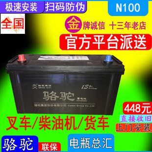 骆驼12V 24V铲车拖拉机柴油发电机叉车货车蓄电池 N100AH电瓶照明
