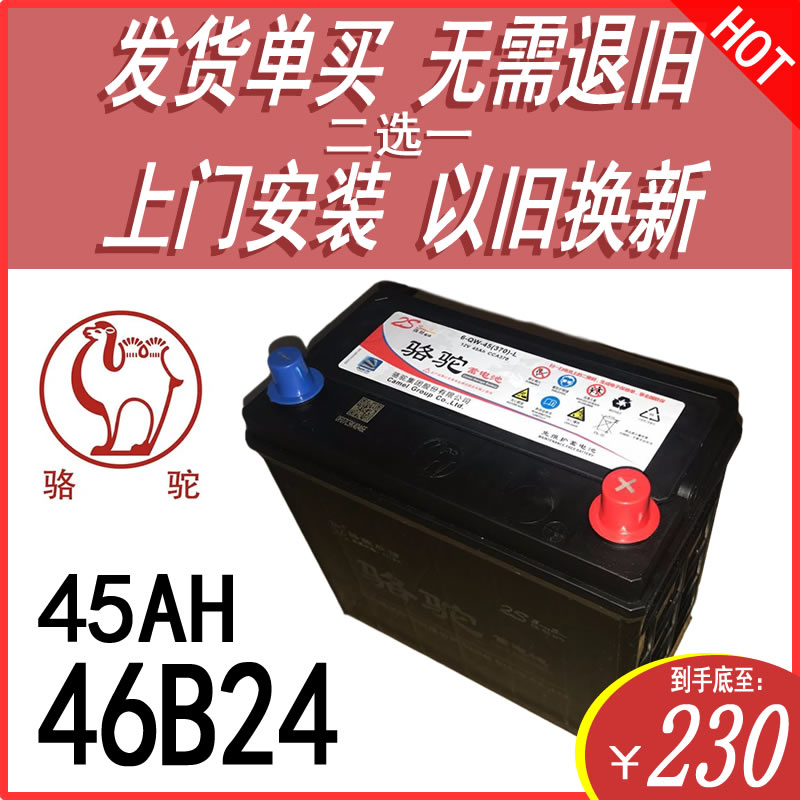 骆驼2S电瓶45AH雨燕宏光轩逸思域