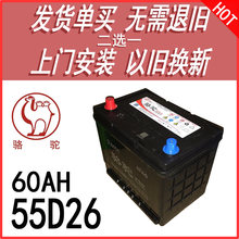 骆驼2S汽车电瓶12V60AH55D26金杯海狮瑞鹰瑞风得利卡发电机蓄电池