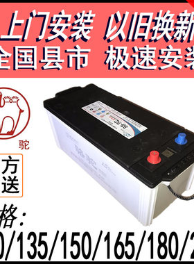 骆驼电瓶6-QW-120/135/150/165/180/200AH货车发电机卡车铲车电池