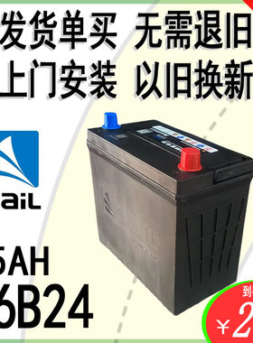 风帆电瓶46B24LR12V45AH适配新阳光威驰思域雅阁骐达轩逸汽车电池