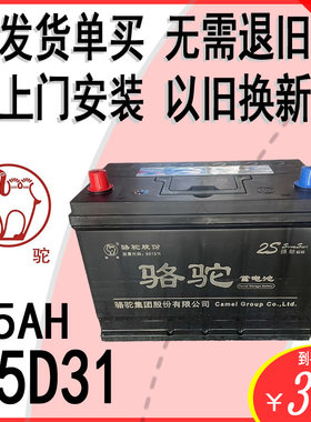 骆驼2S95D31汽车电瓶12V85AH铲车叉车皮卡农机农用车发电机蓄电池