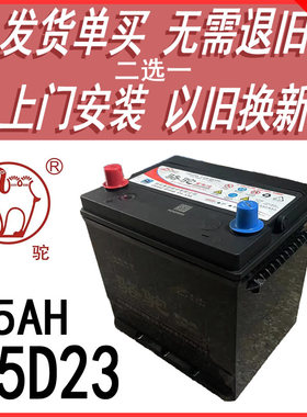 骆驼汽车电瓶12V65AH75D23R/L森林人歌诗图风光580威旺翼神蓄电池