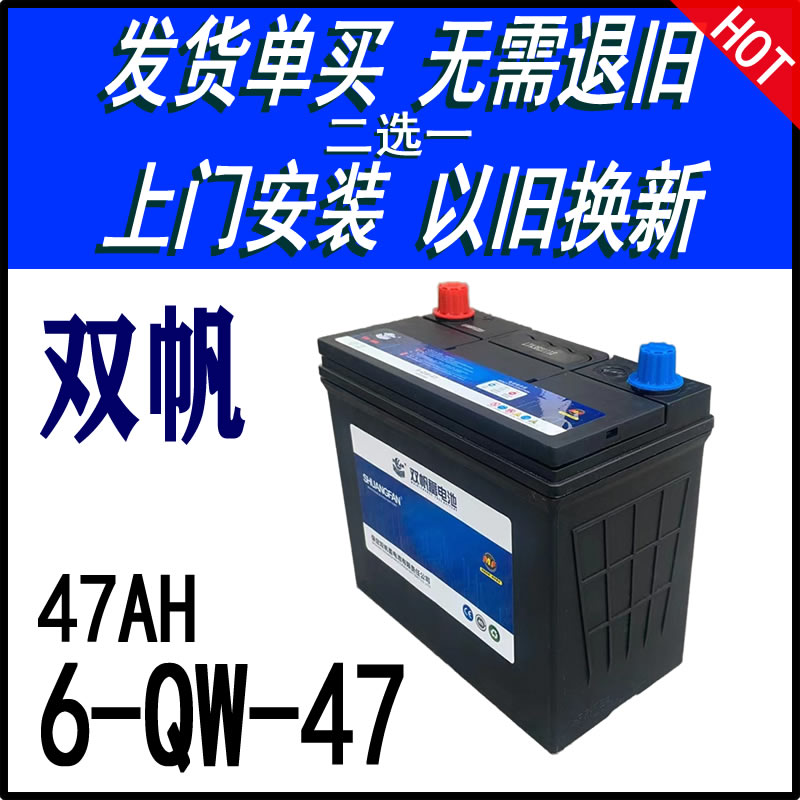 双帆汽车电瓶47AH宏光小康思域QQ图片