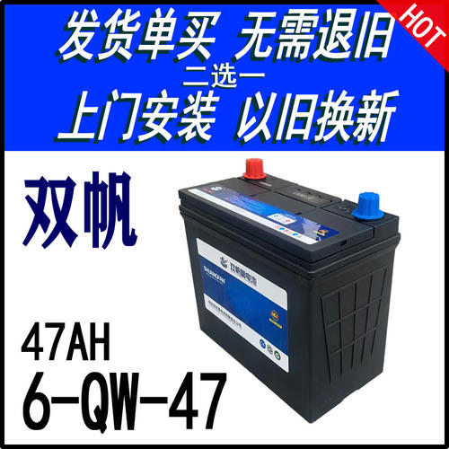 双帆汽车电瓶47AH宏光小康思域QQ