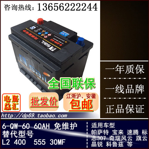 风帆电瓶12V60AH6-QW-60R正桩L2350适配悦翔志翔逸志L3汽车蓄电池