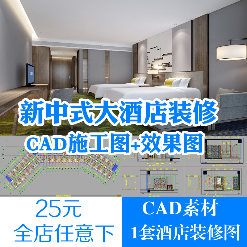 新中式合肥达锦酒店效果图+工装整套室内装修设计CAD施工图素材