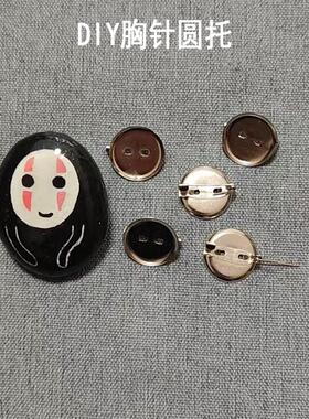 鹅卵石胸针DIY圆形底托