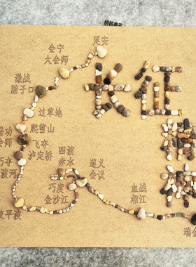 长征精神手工作品diy全套石艺拼贴画材料包 爱国主题红色文化