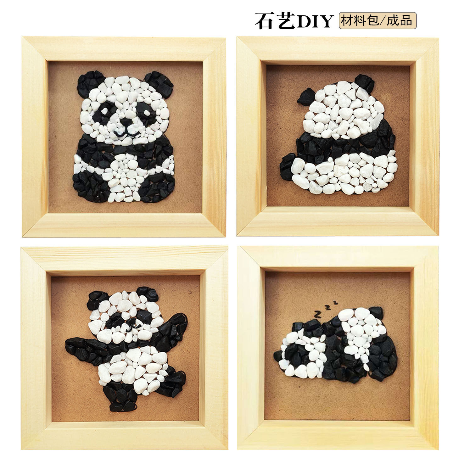 熊猫diy创意石子拼贴画材料包画框摆件国宝石艺手工DIY装饰画文创