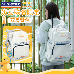 VICTOR威克多胜利羽毛球包中国公开赛奶龙联名双肩包BR5048NLC025