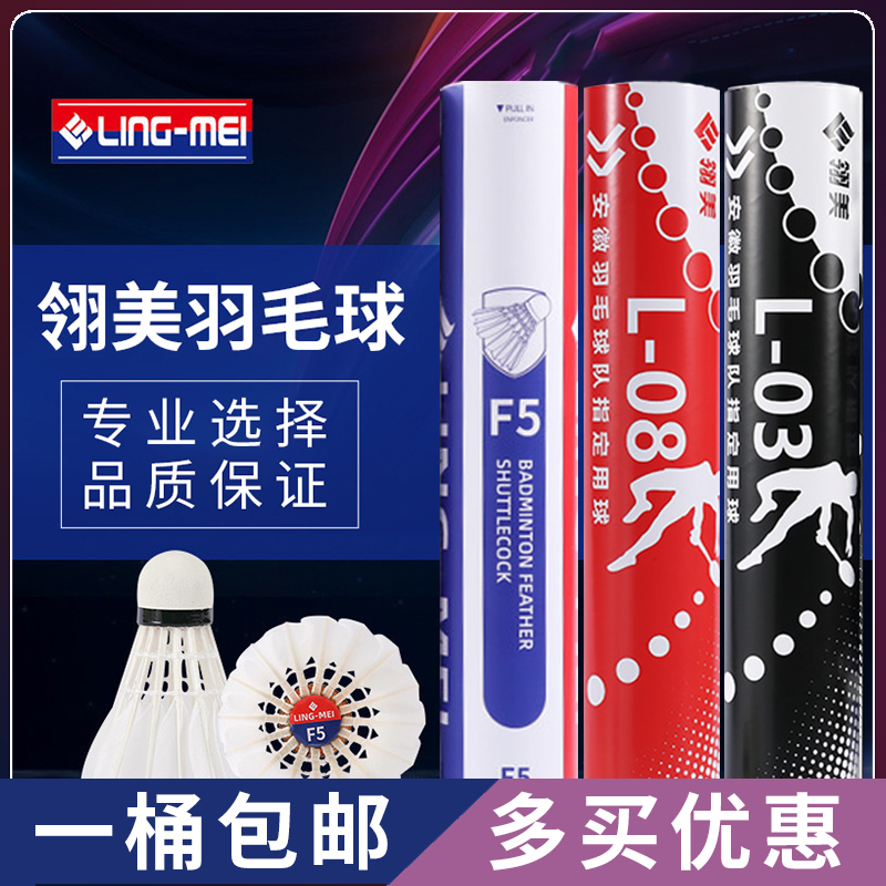 翎美羽毛球飞行稳定耐打