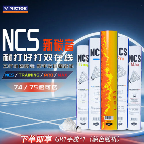 VICTOR威克多胜利羽毛球新碳音耐打飞行稳定训练NCS/NCSPRO人造球
