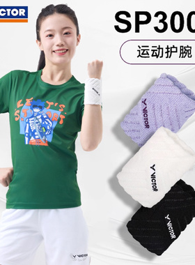 VICTOR/威克多羽毛球护腕胜利男女运动手腕护具保护套SP3000