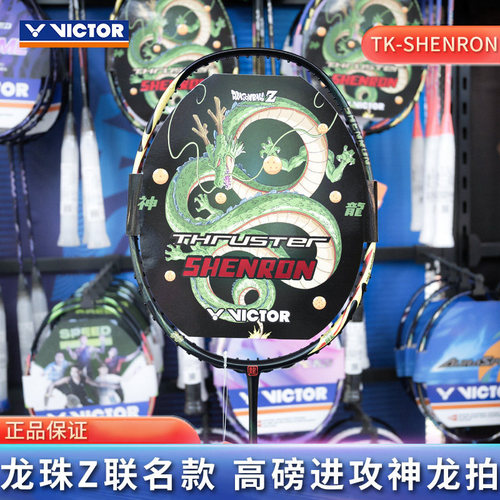 威克多七龙珠联名系列羽毛球拍