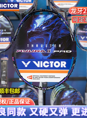 威克多Victor胜利羽毛球拍TK-RYUGA II PRO龙牙之刃二代进攻龙牙2