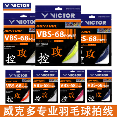 官网VICTOR胜利羽毛球线