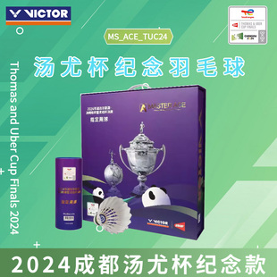 胜利VICTOR威克多羽毛球大师ACE汤尤杯纪念款 ACE 羽毛球鹅毛球MS