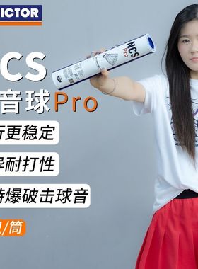 VICTOR/威克多胜利羽毛球耐打比赛NCS新碳音PRO人造羽毛球12只装