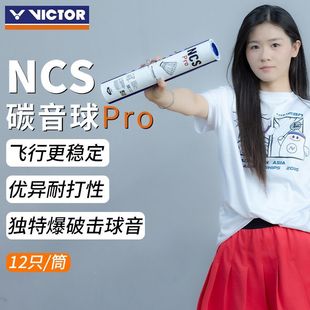 VICTOR/威克多胜利羽毛球耐打比赛NCS新碳音PRO人造羽毛球12只装