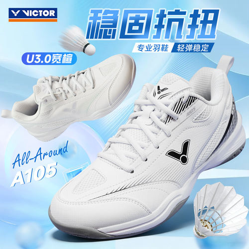 VICTOR/威克多胜利羽毛球鞋男女款运动鞋专业训练鞋防滑耐磨A105