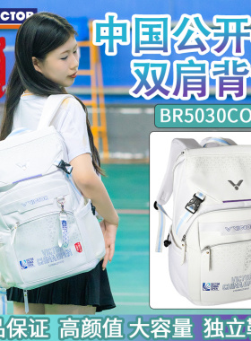 VICTOR/威克多胜利羽毛球包中国公开赛大容量双肩背包BR5030CO24