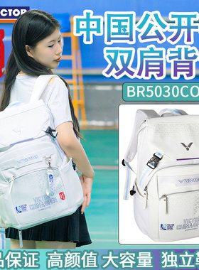 VICTOR/威克多胜利羽毛球包中国公开赛大容量双肩背包BR5030CO24