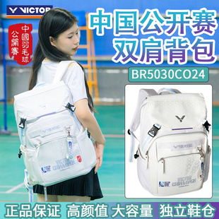 VICTOR/威克多胜利羽毛球包中国公开赛大容量双肩背包BR5030CO24