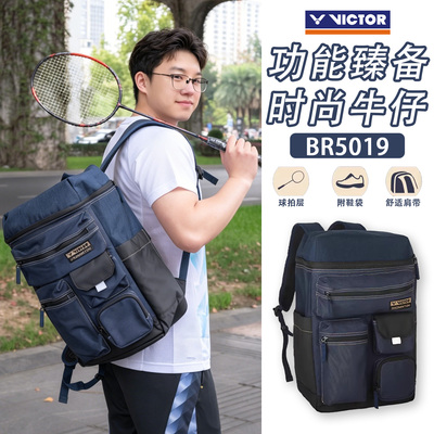 威克多VICTOR胜利羽毛球包大容量独立拍仓双肩背包BR5019