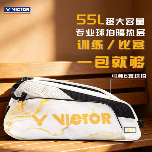 VICTOR/威克多胜利羽毛球包矩形包球拍保护隔热层6支装BR2206PRO