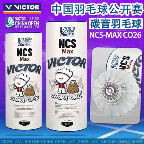 VICTOR/威克多羽毛球胜利中公赛纪念款耐打碳音球NCS-MAX CO26