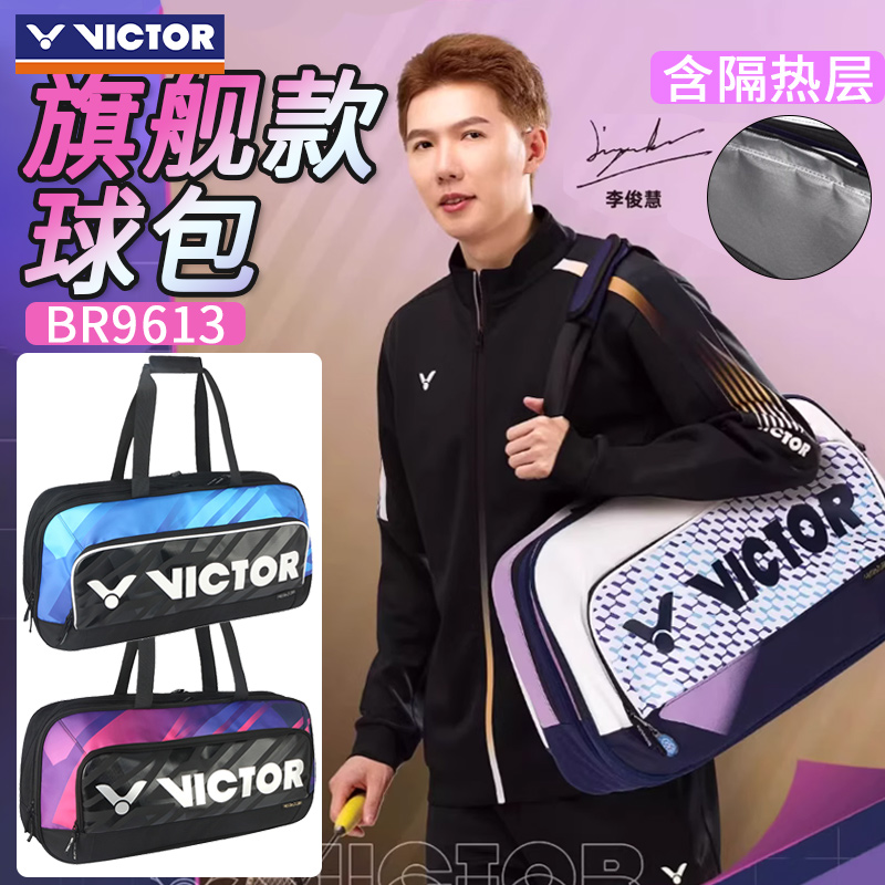 VICTOR/威克多胜利羽毛球包单肩包球星比赛矩形包方包BR9613