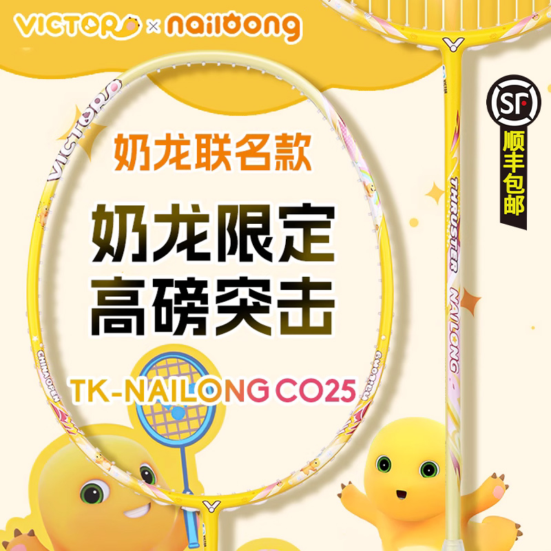 威克多超萌奶龙动漫联名羽毛球拍