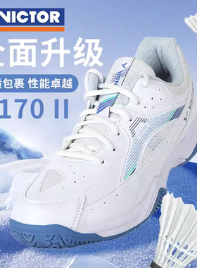 VICTOR威克多胜利新款羽毛球鞋男女A170II专业减震运动羽球鞋防滑