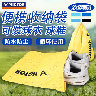 VICTOR/威克多胜利羽毛球鞋袋防尘防水面料便携抽绳收纳袋PG883