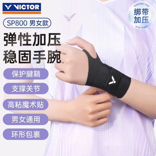 VICTOR/胜利威克多羽毛球网球运动护腕专业护手腕束带防扭伤SP800