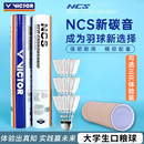 VICTOR 威克多胜利羽毛球新碳音耐打稳定比赛NCS人造羽毛球12只装