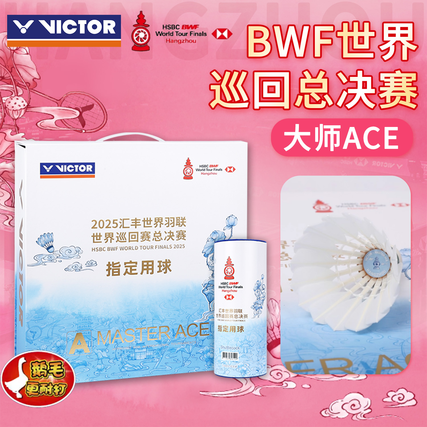 VICTOR威克多胜利羽毛球大师ACE世界羽联巡回总决赛MS ACE _ WT25